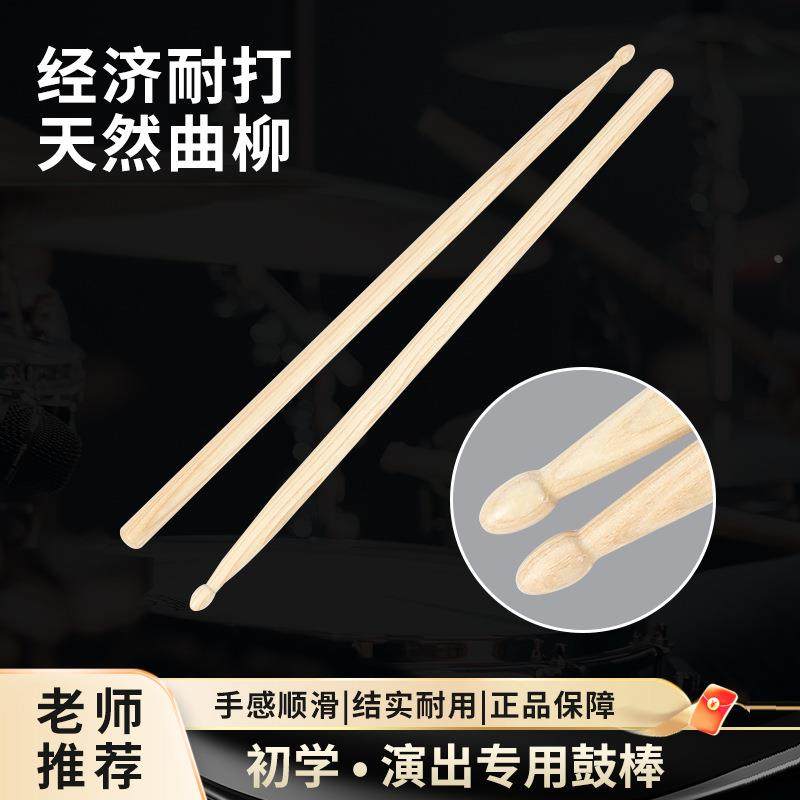 架子鼓鼓棒5a水曲柳初学者小军鼓爵士鼓鼓棒儿童鼓槌鼓棍定制