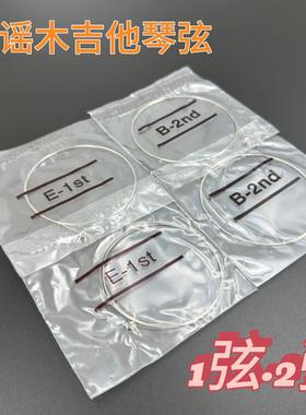 吉他配件民谣木吉他专用弦一弦二弦独立包装散弦吉他琴弦现货定制