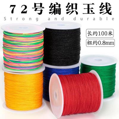 72号玉线0.8mm红绳子100米配件diy材料线手工编织材料手链项链绳