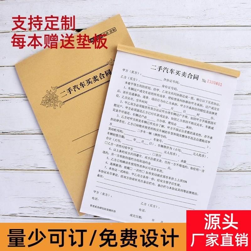 汽车租赁合同车辆转让协议凭证车行销售单汽贸租车定金单据二三联