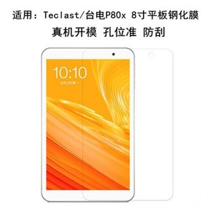 适用台电P80X/P80钢化膜8寸平板电脑P80H专用贴膜高清防刮保护膜