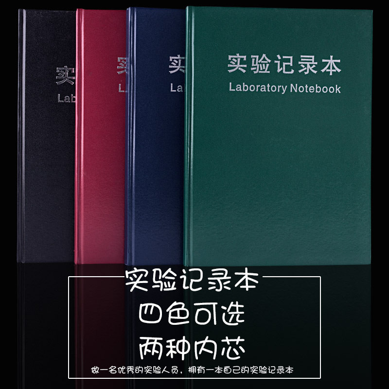 A4实验记录本带页码防水纸笔记本生物科研化学报告本子加LOGO
