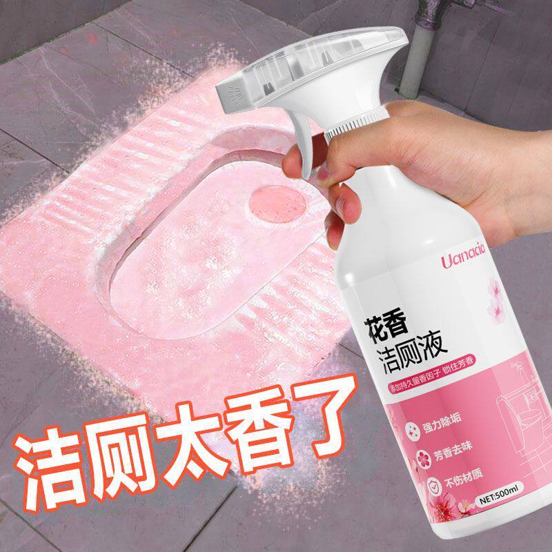 花香洁厕灵马桶瓷砖强力留香去尿垢污垢除家用洁厕液芳香型