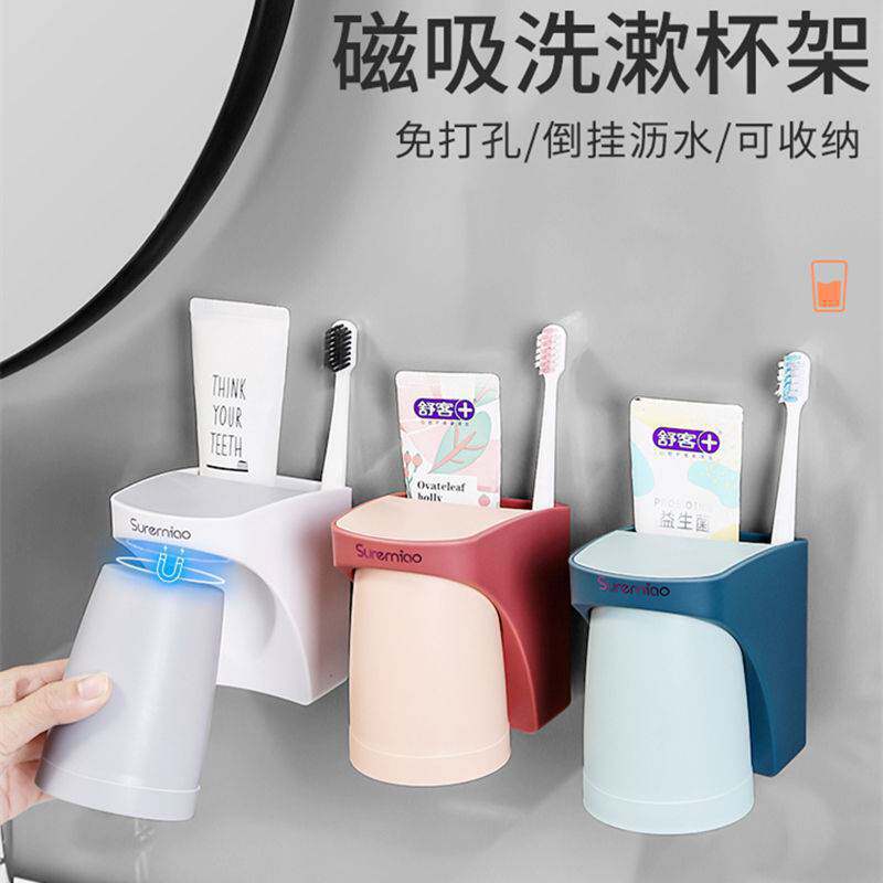 磁吸漱口杯免打孔壁挂电动牙刷置物架刷牙杯子洗漱杯套装牙膏收纳