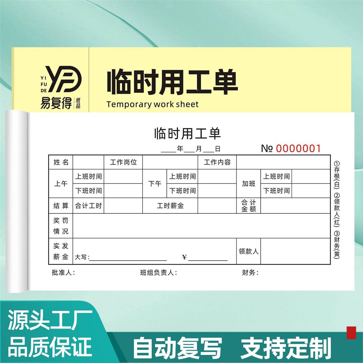 临时用工单施工派工单劳务中介派遣单加班签工单工资结算单据定制