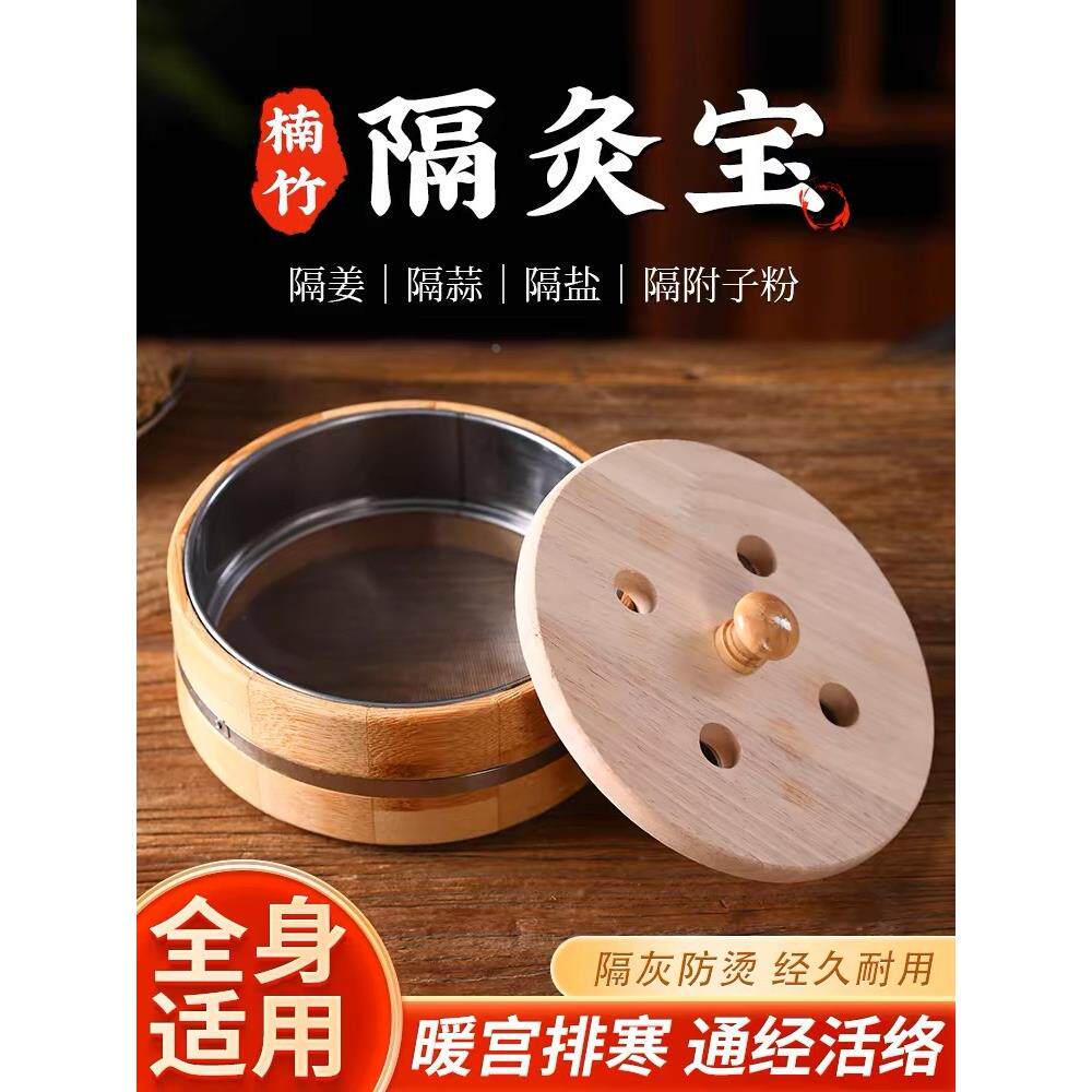 隔灸宝隔姜灸工具带盖竹制督脉灸隔物家用艾灸盒艾绒肚脐艾灸器具