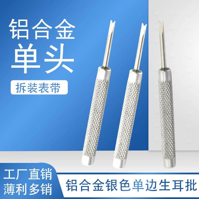 手表配件表带安装拆卸工具 换表带生耳批 单头生耳叉