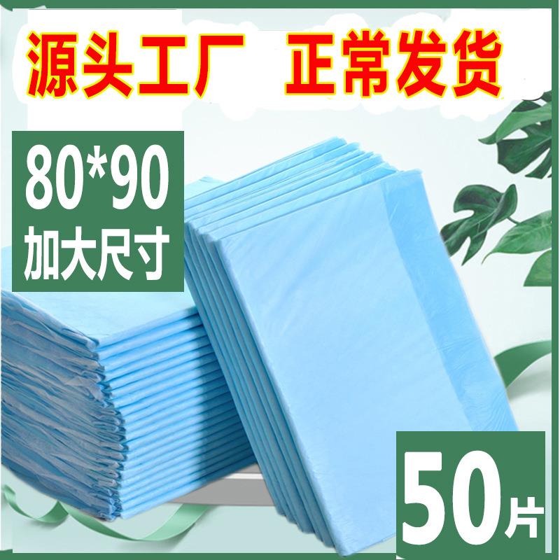 成人护理垫8090老人隔尿垫50片加大号尿不湿老年人尿片产褥垫包邮