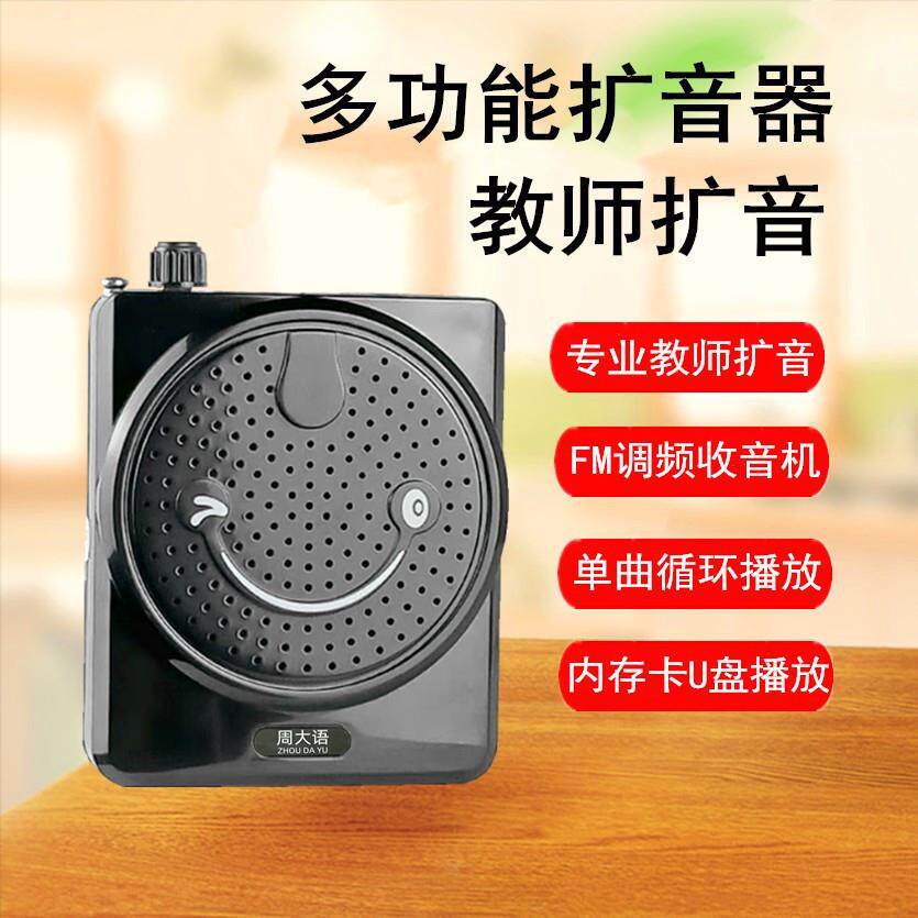 教学T611笑脸扩音器教师双电喊话器老年人MP3音乐播放器定制