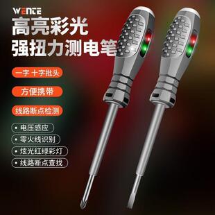 电工包胶感应双色测电笔智能测断线多功能带磁螺丝刀查断点试电笔