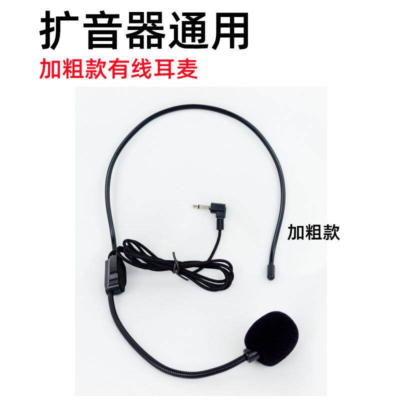 扩音器通用有线耳麦头戴式喊话器耳挂话筒腰包机小喇叭耳唛定制