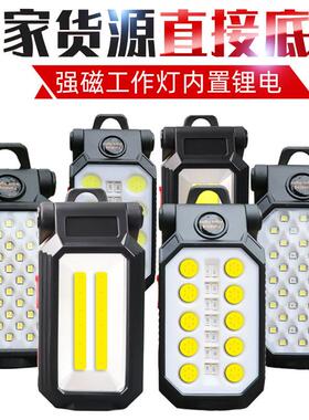 W599ACOB LED汽车维修工作灯检修磁铁强光充电折叠手持照明手电筒