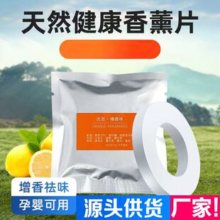 汽车出风口环形香片香水车载香薰棒条补充装替换芯空调固体香膏片