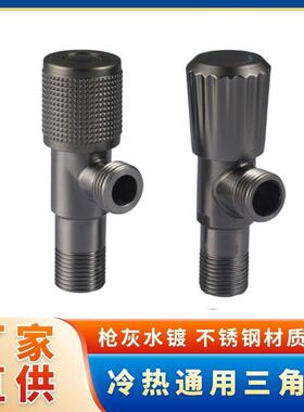 枪灰色三角阀铜芯冷热水家用加厚止水阀热水器通用4分开关角阀门