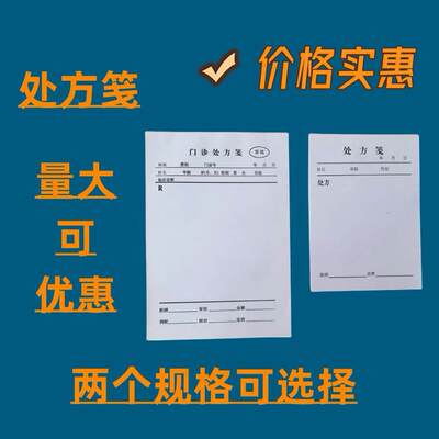 32开50开门诊处方笺78页/本中医西医门诊社区处方笺医院药店诊所