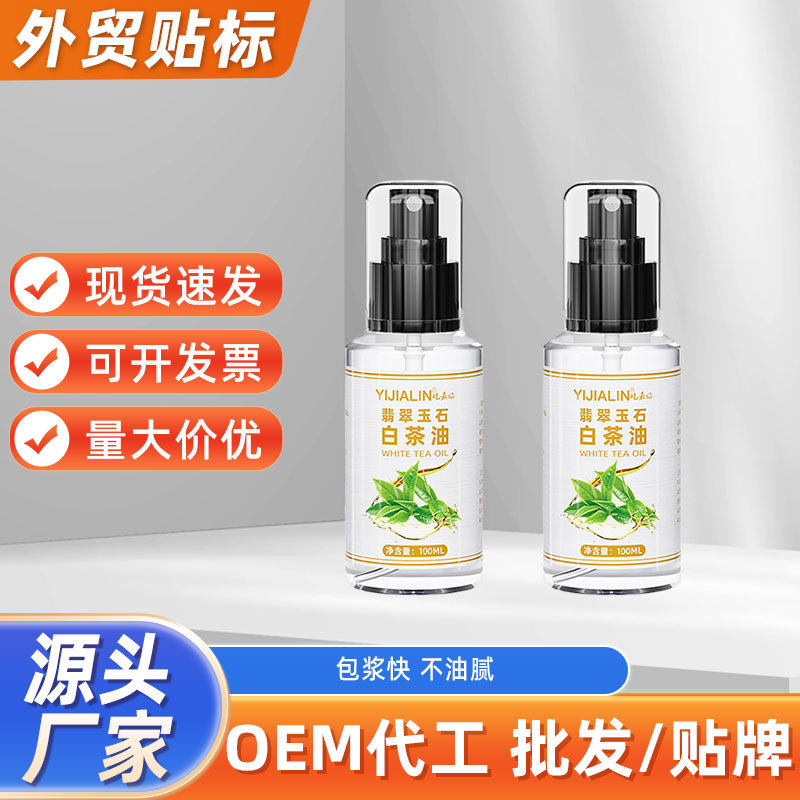100ml翡翠玉石白茶油保养油蜂蜡琥珀玛瑙文玩珠宝养护