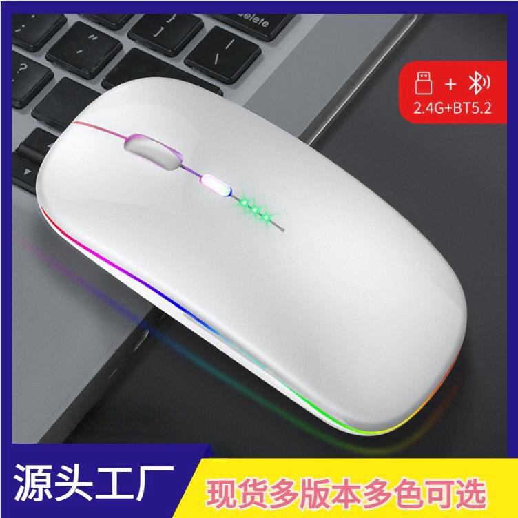 蓝牙双模无线超薄鼠标 充电电脑笔记本手机游戏发光鼠标