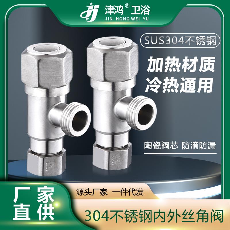 不锈钢活接内丝牙三通加长一进三出冷热水角阀开关止水阀定制