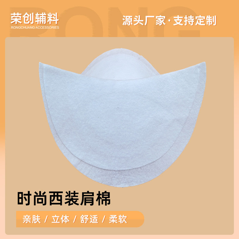 时尚西装针棉西装垫白色西服垫肩棉花大衣垫肩中号纺织辅料垫肩