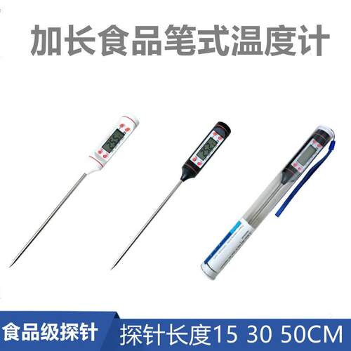 TP101加长食品食物笔式电子温度计数显奶粉液体烧烤烘焙房温度表