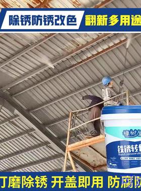 灰色铁锈转化剂彩钢瓦管道桥梁金属涂层钢结构除锈防锈涂料