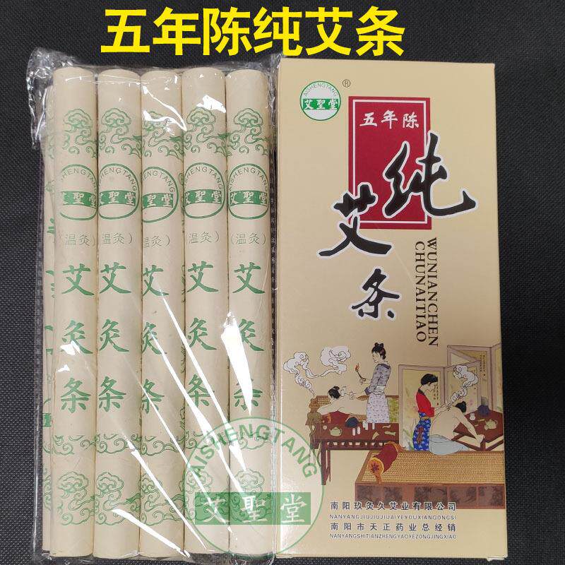 南阳艾条 五年陈艾灸条正品 十年陈艾绒灸艾草定制