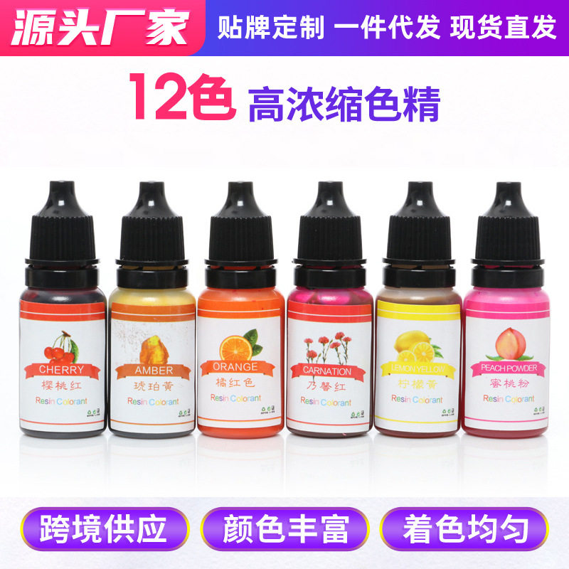 高浓缩滴胶色精12色染色 色精diy手工滴胶着色剂调色浓缩色精