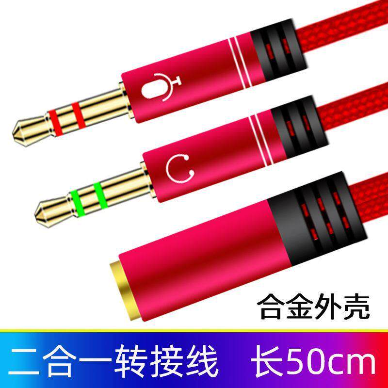 耳机转电脑麦一分二接线