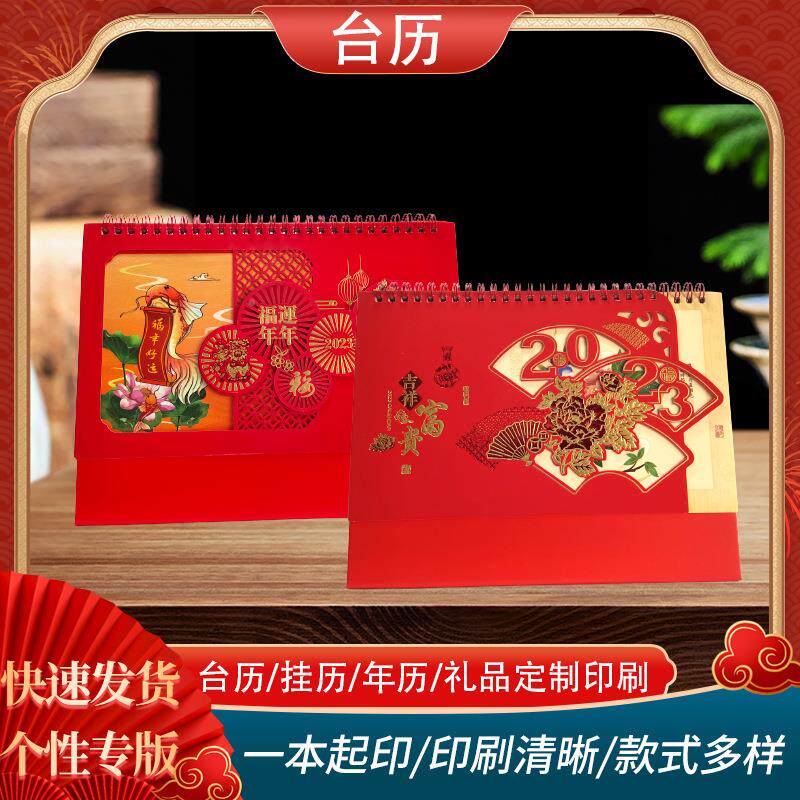 台历定制万个性老皇历烫金