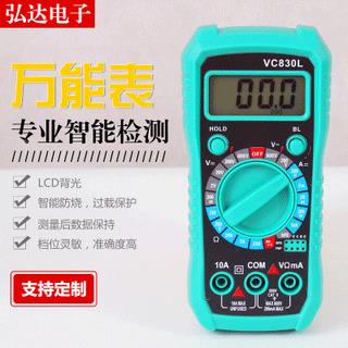 数字万用表VC830L 数显多功能万用表交直流10A指针万用表定制