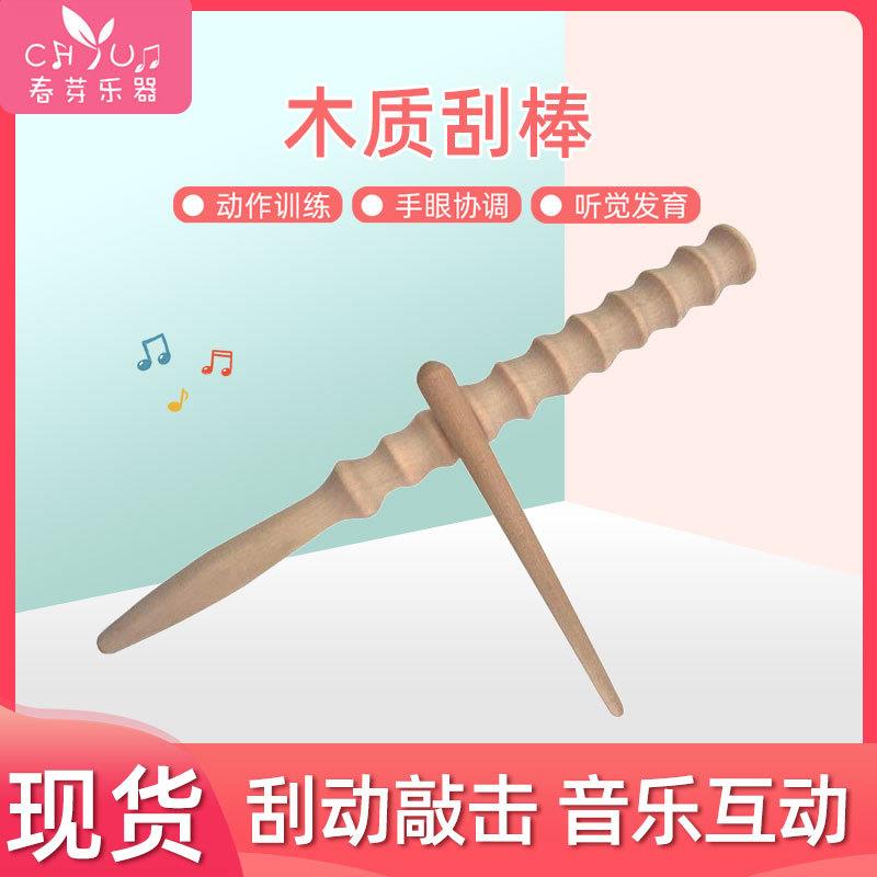 小学蛙鸣棒奥尔夫打击乐器刮棒幼教音乐早教响棒木质刮棒刮胡定制