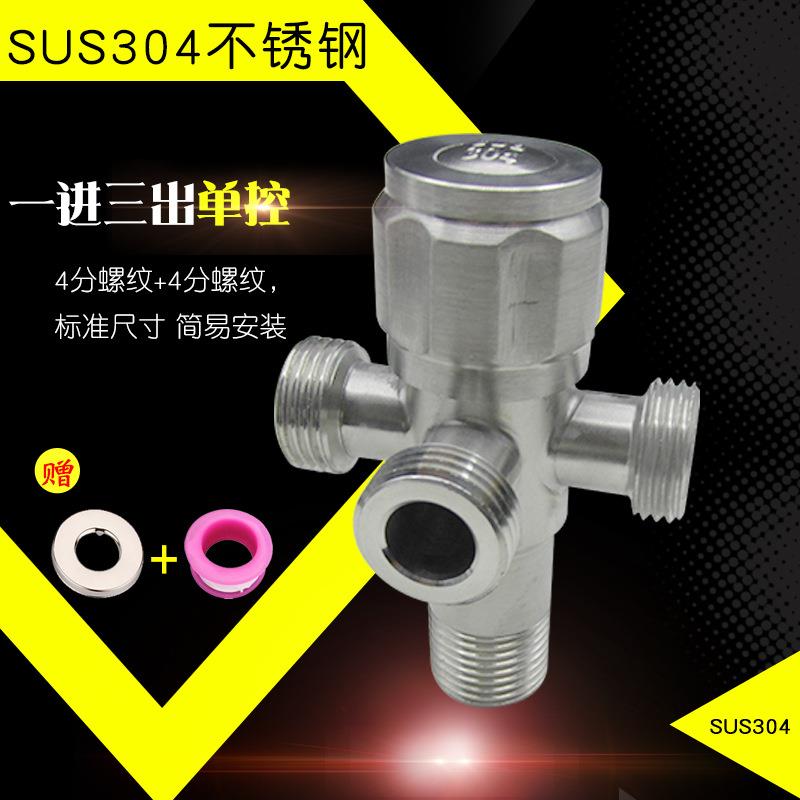 拉丝一进三出两出多功能分水脸盆马桶厨房热水器角阀三通角阀定制
