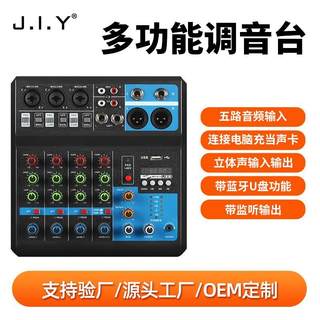 调音台5路电脑录音免驱动声卡直播家用舞台蓝牙USB DJmixer混音器