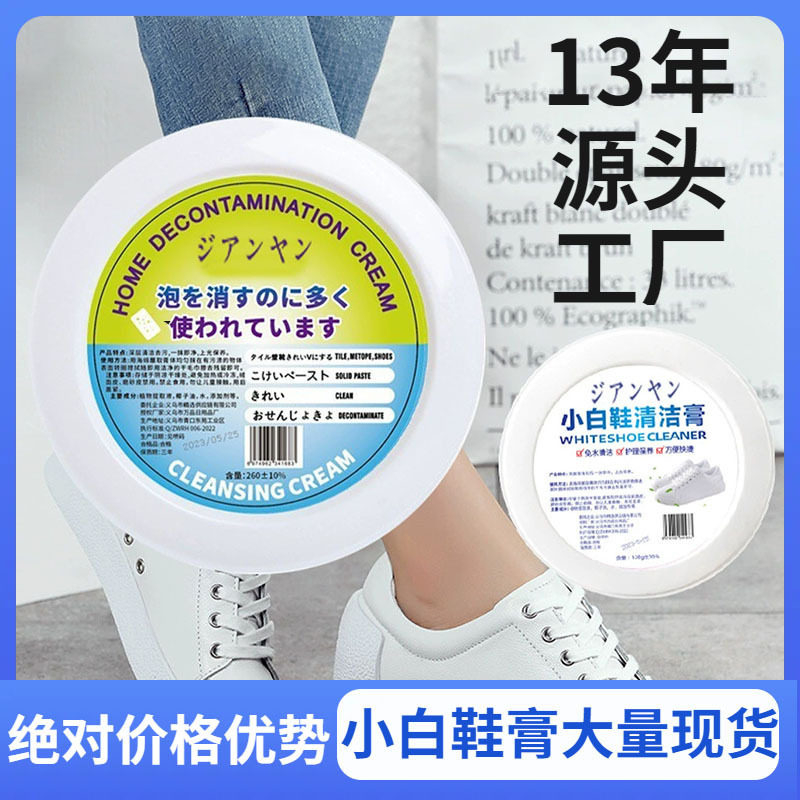 多功能清洁膏去污膏美缝蜡清洁剂小白鞋无水皮革沙发小白鞋清洁膏