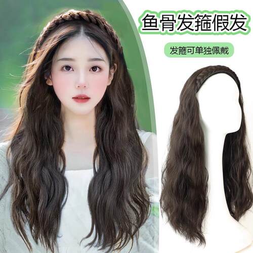 发箍假发女长发一体式水波纹半全头套仿全真人发卷发鱼骨辫假发片