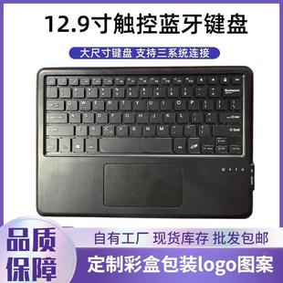 12.9寸触控蓝牙键盘适用iPad平板手机笔记本通用无线妙控键便携