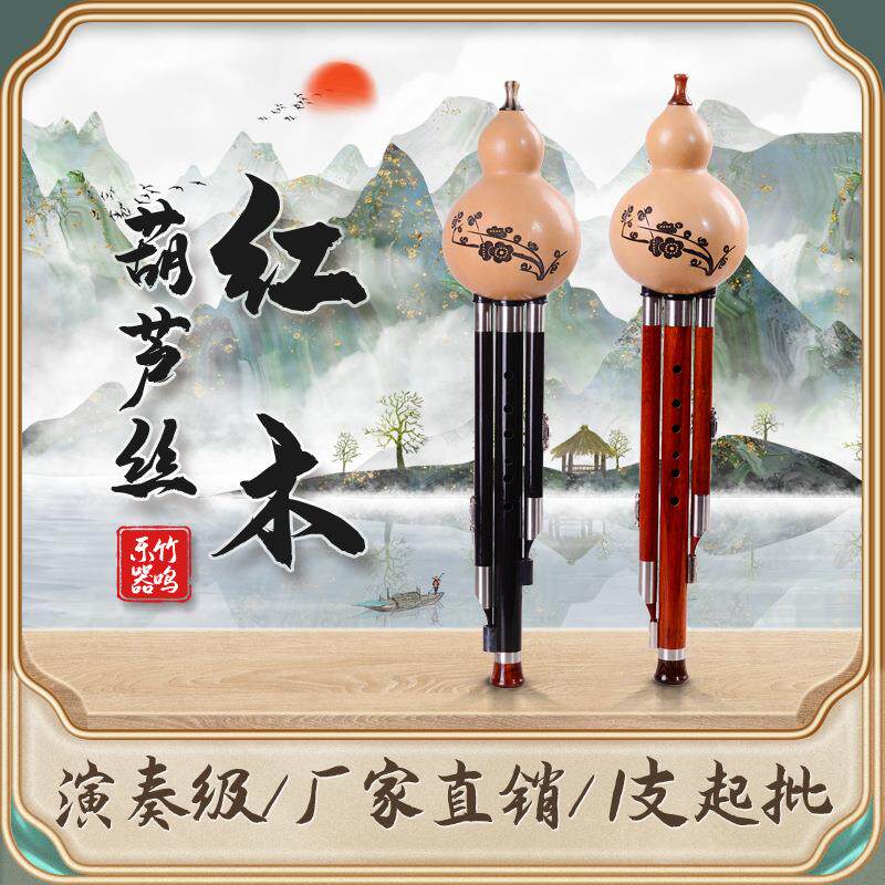 云南红木葫芦丝民族乐器c调降b调专业演奏型教学考级乐器定制