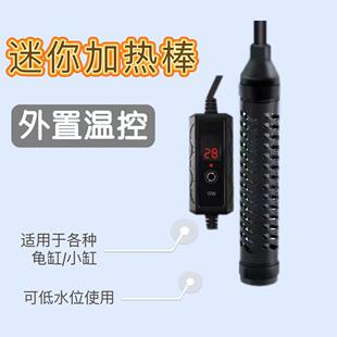鱼缸迷你加热棒自动恒温乌龟加热器可调温龟缸小型水族箱外置温控