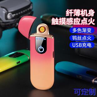 BD923USB充电打火机椭圆触摸感应电炉丝点烟器渐变超薄便携打火机