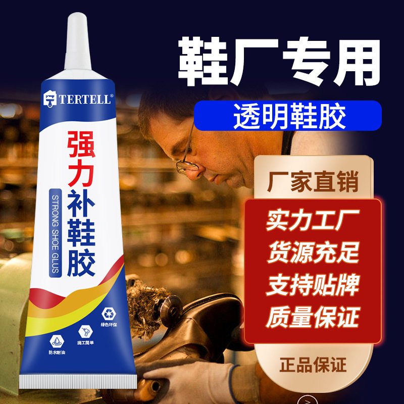 直销防水透明软性补鞋胶运动鞋皮鞋休闲鞋球鞋板鞋修复胶水