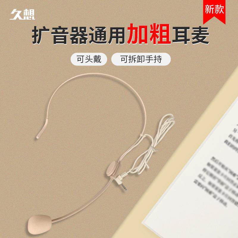 扩音器麦克风头戴耳挂式教师专用有线耳麦上课通用话筒定制