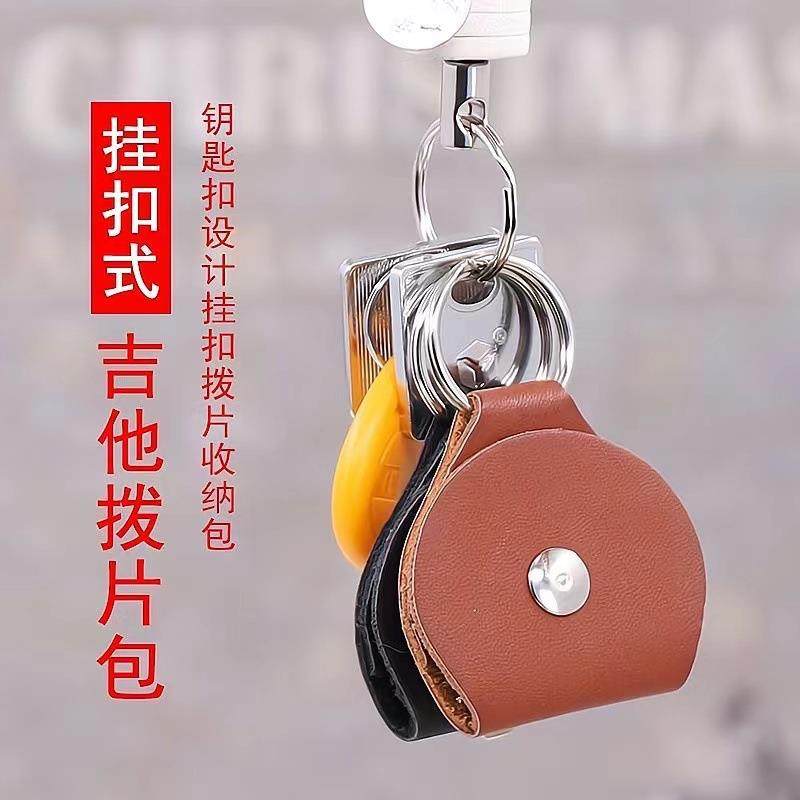 吉他拨片盒 民谣木吉他拨片收纳袋赛璐璐拨片 吉他拨片收纳袋定制