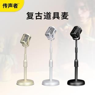 新品 假话筒模型影楼古风摄影拍摄摆拍怀旧复古话筒道具 仿真老式