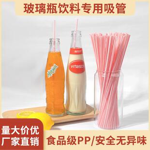 一次性维他吸管北冰洋饮料可乐雪碧玻璃瓶汽水彩色直管豆奶定制