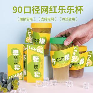 乐乐水杯柠檬茶带盖一次性丘同款网红奶茶瓶柠檬茶杯防烫条纹定制