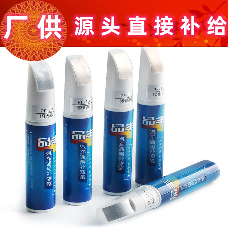 汽车补漆笔 划痕油漆钻石银闪光银香槟银色去刮痕车漆点漆笔