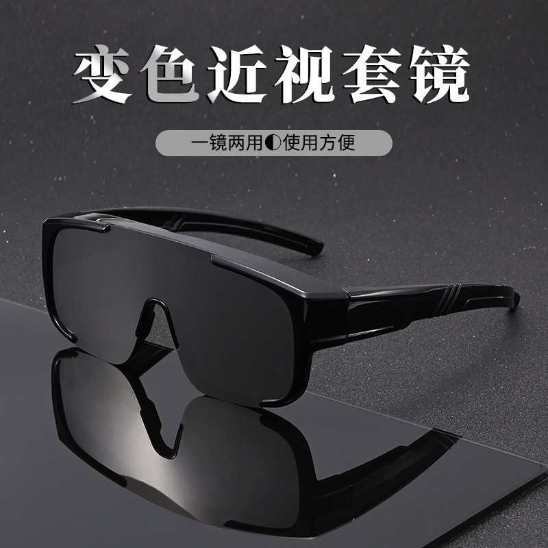 近视套镜骑行眼镜男款登山变色运动防风护目镜太阳镜潮流