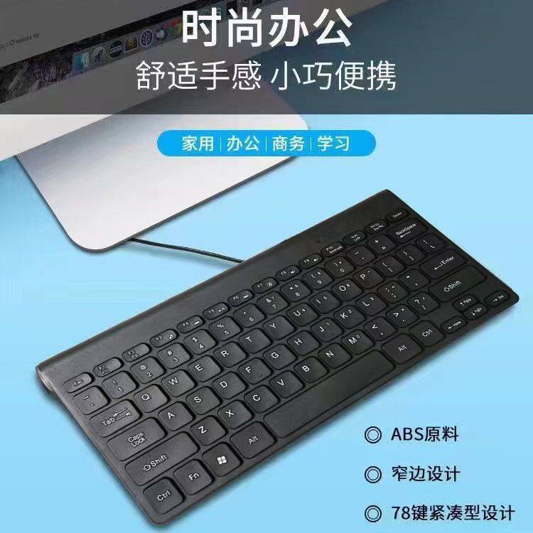 直供巧克力超薄迷你小键盘USB有线键盘电脑商务办公键盘