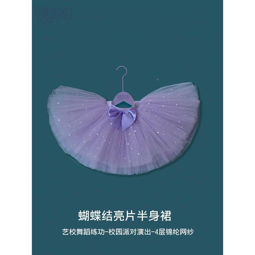 儿童舞蹈纱裙半身裙女童半裙蓬蓬裙紫色短裙芭蕾舞亮片裙跳舞裙子