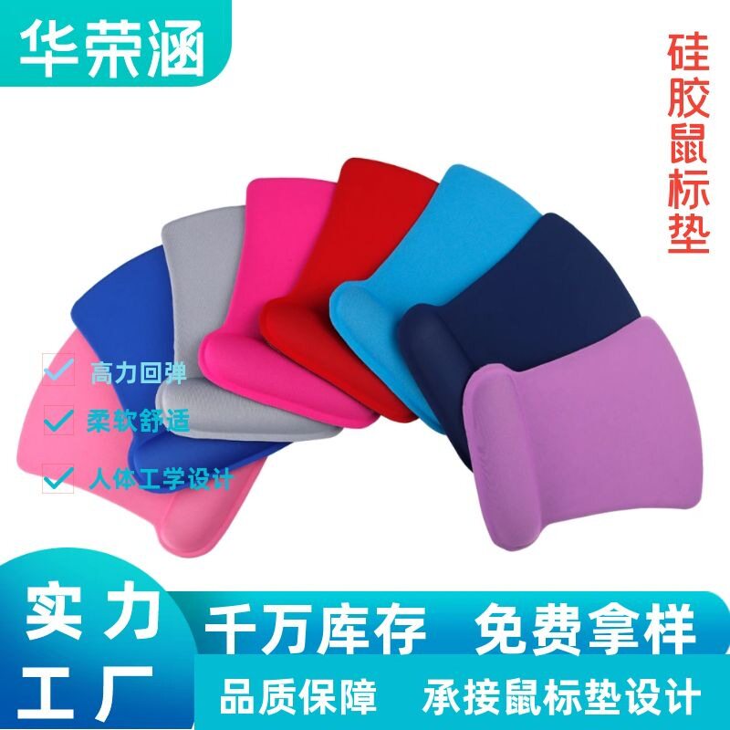 G08硅胶护腕鼠标垫色扇形记忆棉鼠标键盘3D手碗托加厚办公护手